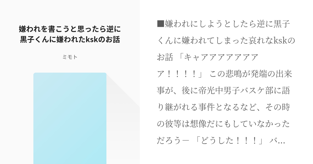 誠凛編も読んでみたいです 赤様に対して 酷い患い方ww 嫌われを書こうと思ったら逆に Pixiv