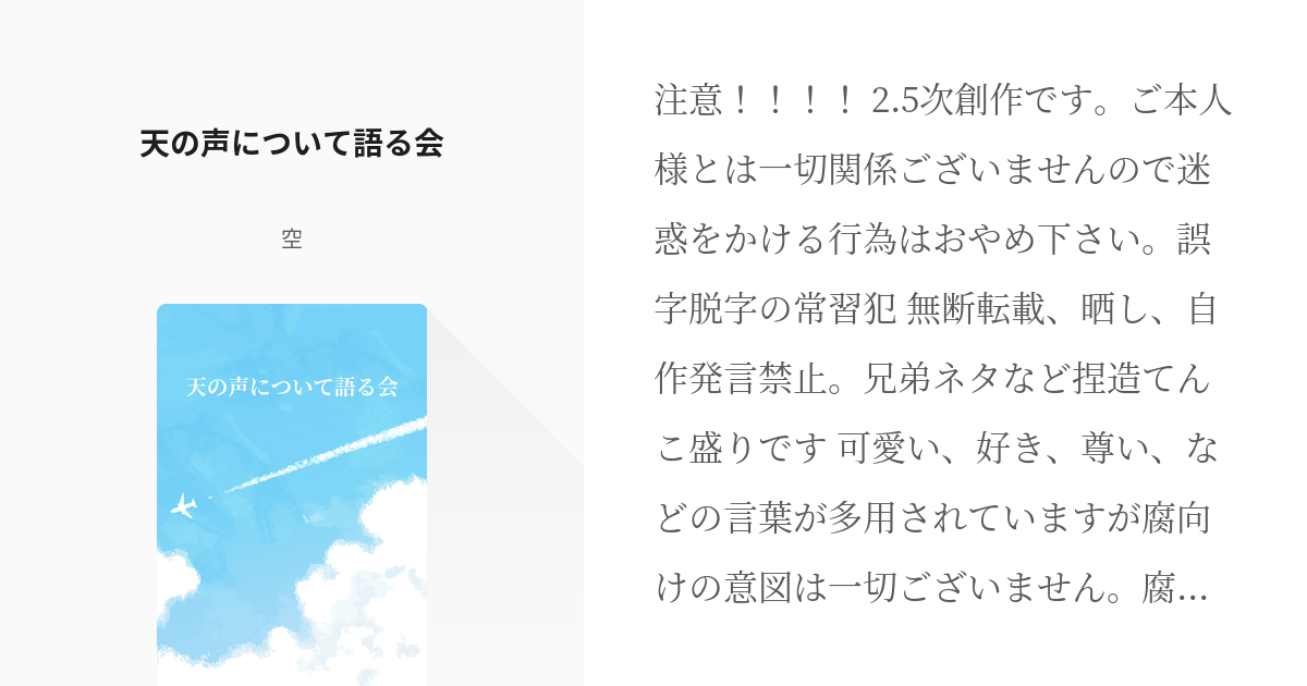 2 天の声について語る会 | 幹部推しによる幹部推しのための幹部LINEパロ - 空の小説シリーズ - pixiv