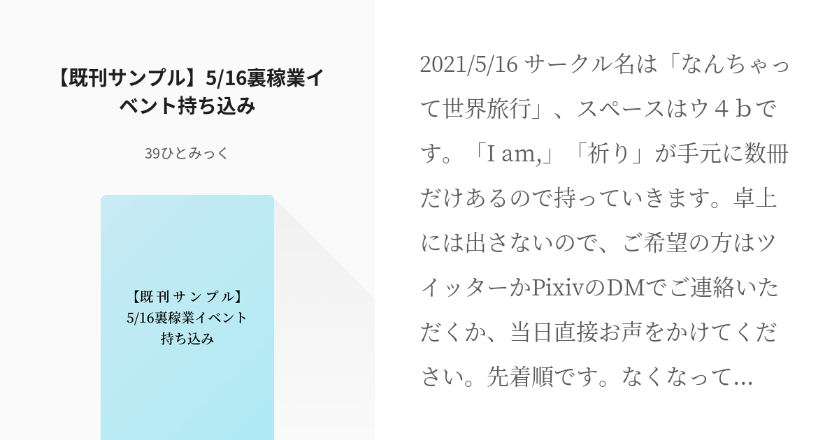 赤安 #ライバボ 【既刊サンプル】5/16裏稼業イベント持ち込み - 39