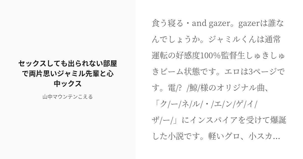 R 18 Twst夢 男監督生 セックスしても出られない部屋で両片思いジャミル先輩と心中ックス 山中マウン Pixiv