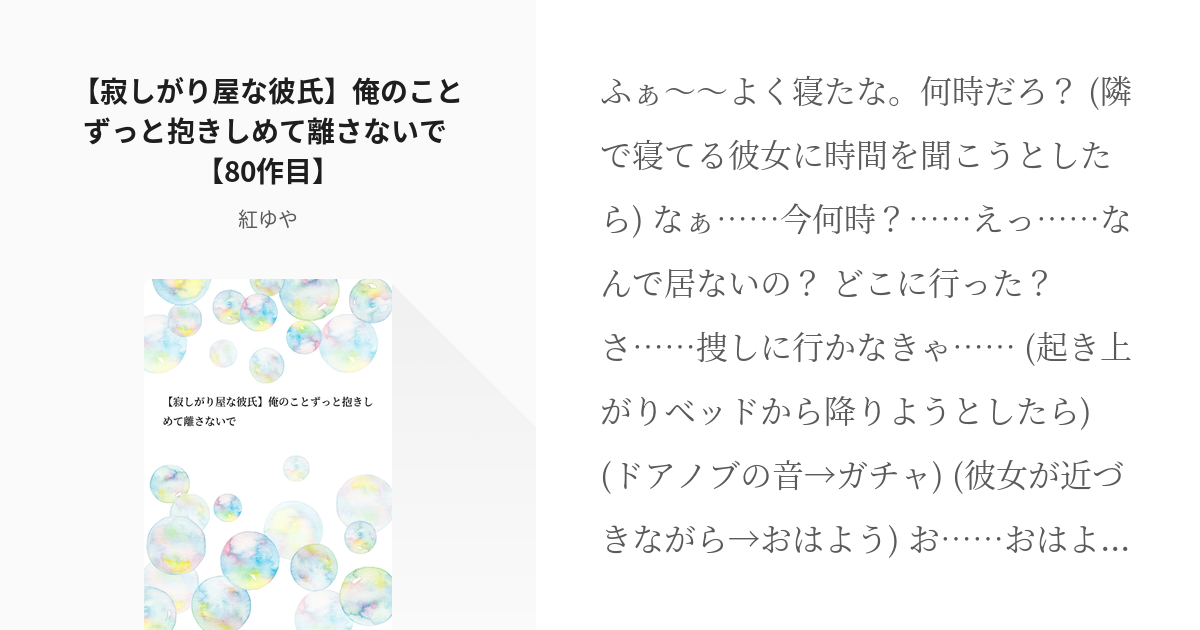 寂しがり屋な彼氏 抱きしめて 離さないで 不安 特等席 約束 寂しがり屋な彼氏 俺のことずっと抱き Pixiv