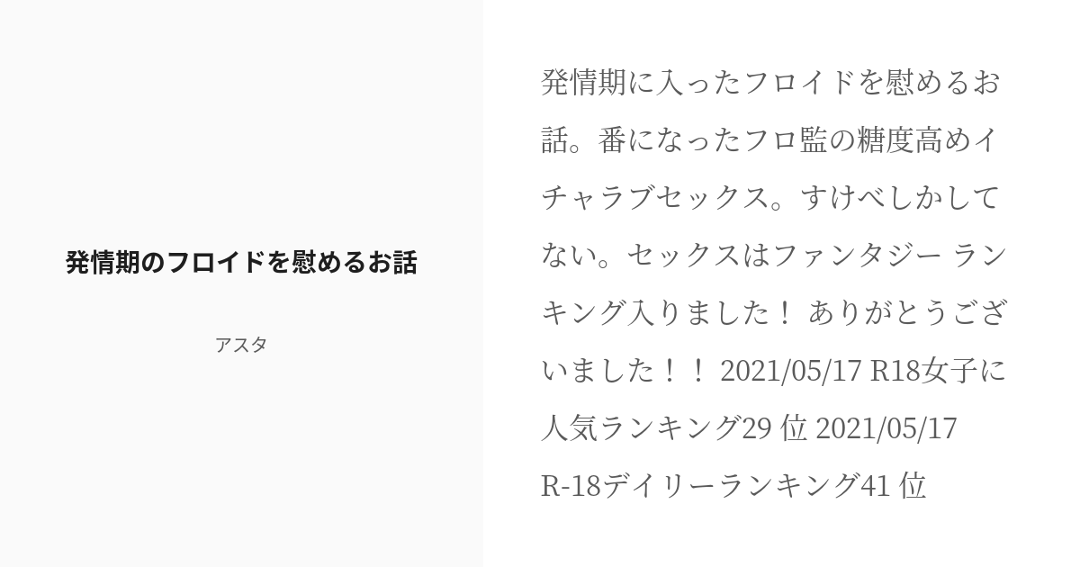 工場 ツイステ 同人誌 前編 フロイド×女監督生 フロ監