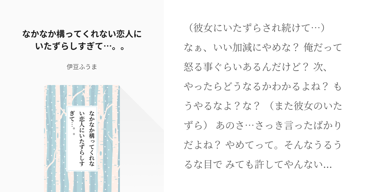 シチュエーション シチュエーションボイス なかなか構ってくれない恋人にいたずらしすぎて 伊 Pixiv