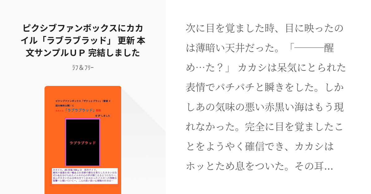 337 ピクシブファンボックスにカカイル「ラブラブラッド」 更新 本文サンプルＵＰ 完結しました | - pixiv