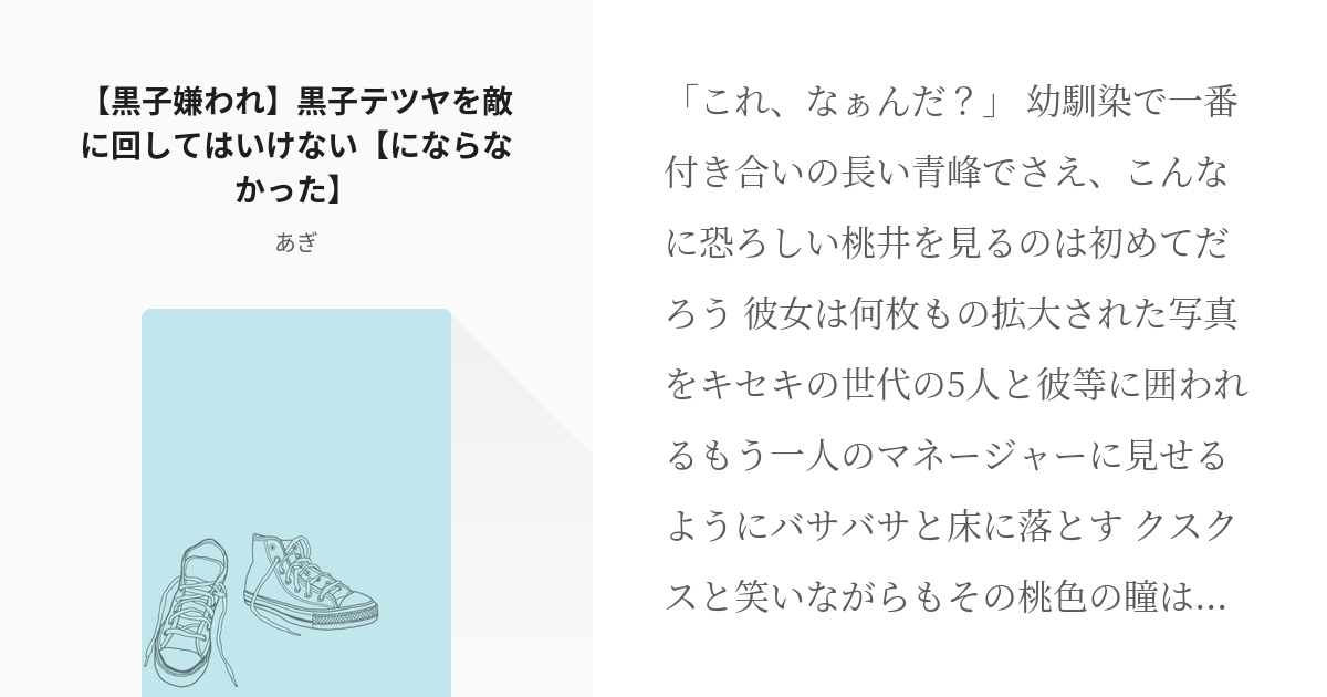 1 黒子嫌われ 黒子テツヤを敵に回してはいけない にならなかった 黒子嫌われのようなそうでない Pixiv