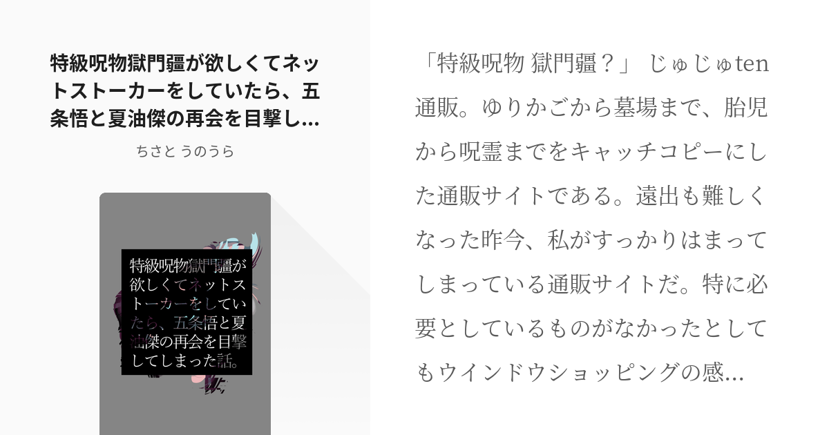 最終値下げ 獄門疆(仮) ※特級呪物(五条混入の可能性アリ) - www