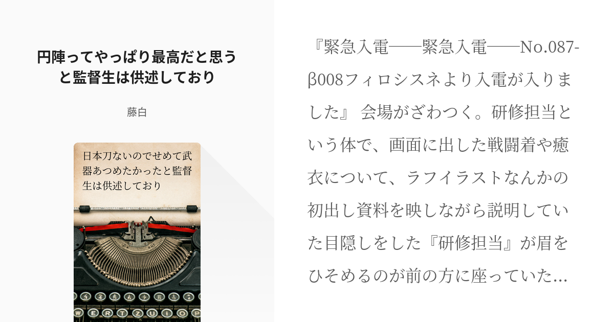 5 円陣ってやっぱり最高だと思うと監督生は供述しており 日本刀ないのでせめて武器あつめたかったと監 Pixiv