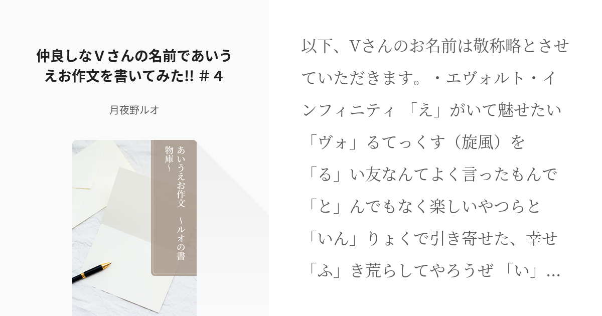 4 仲良しなｖさんの名前であいうえお作文を書いてみた ４ あいうえお作文 ルオの書物庫 Pixiv