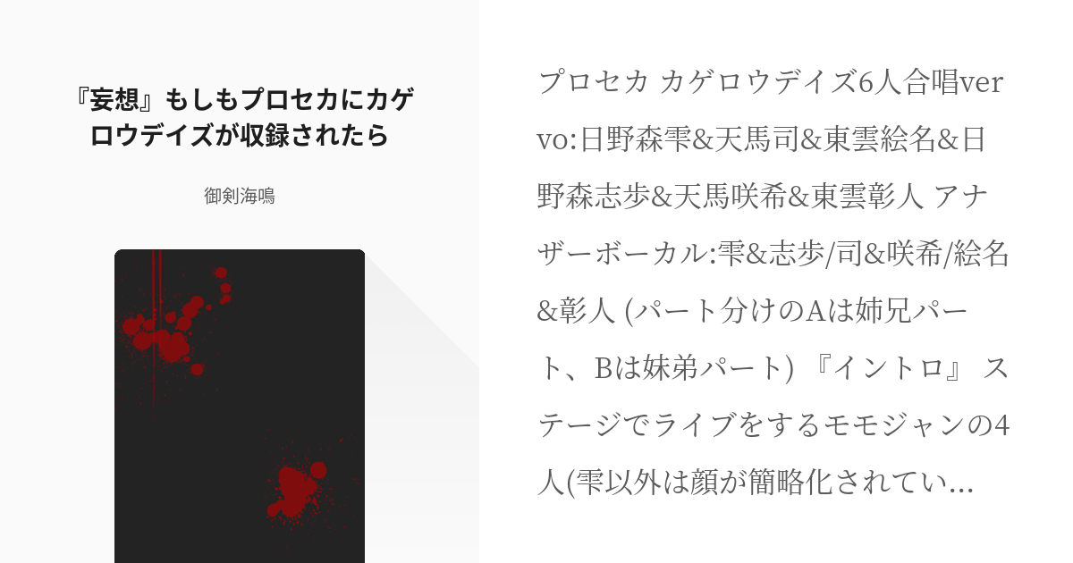 カゲロウデイズ プロジェクトセカイ 妄想 もしもプロセカにカゲロウデイズが収録されたら 御剣海 Pixiv