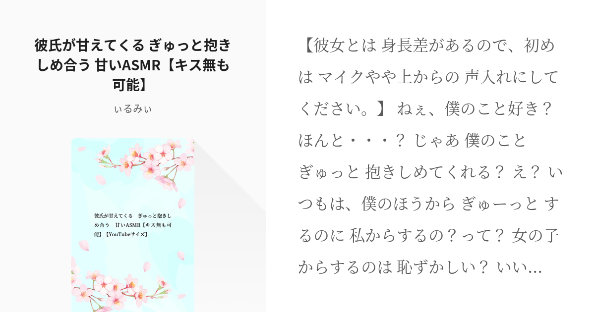 シチュエーションボイス 女性向け台本 彼氏が甘えてくる ぎゅっと抱きしめ合う 甘いasmr キス無も Pixiv