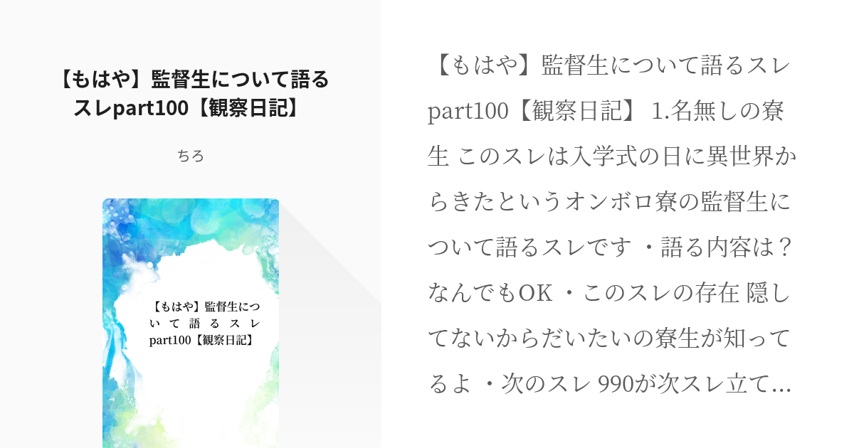 ツイステ Twst夢 もはや 監督生について語るスレpart100 観察日記 ちろの小説 Pixiv