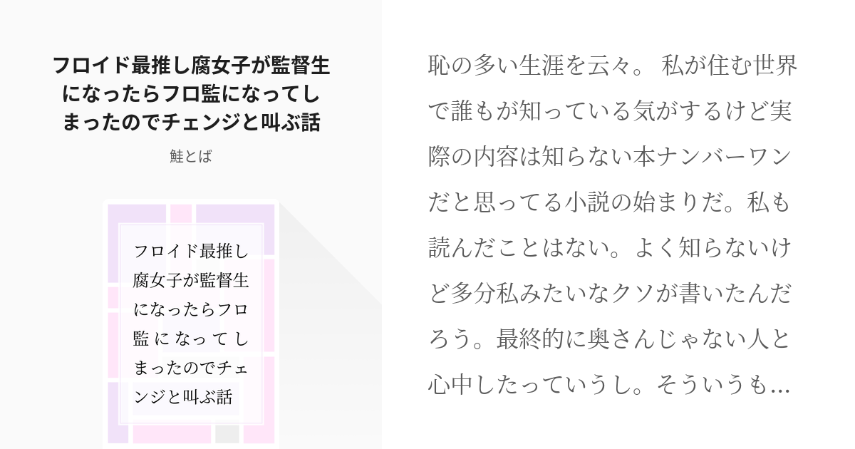 twst夢 #ツイ腐テ フロイド最推し腐女子が監督生になったらフロ監になってしまったのでチェンジと叫ぶ - pixiv