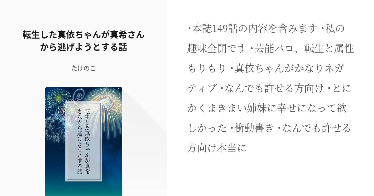 呪術廻戦 禪院真依 転生した真依ちゃんが真希さんから逃げようとする話 たけのこの小説 Pixiv