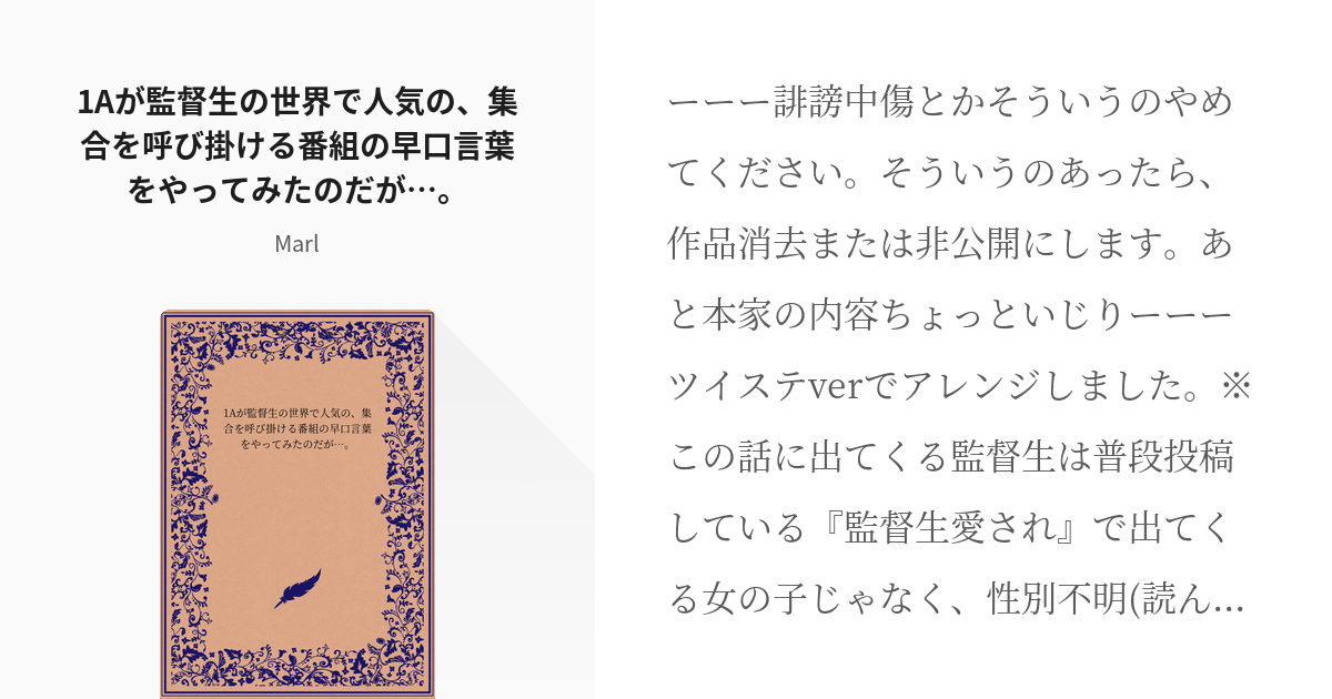 10 1aが監督生の世界で人気の 集合を呼び掛ける番組の早口言葉をやってみたのだが Nrc生が Pixiv