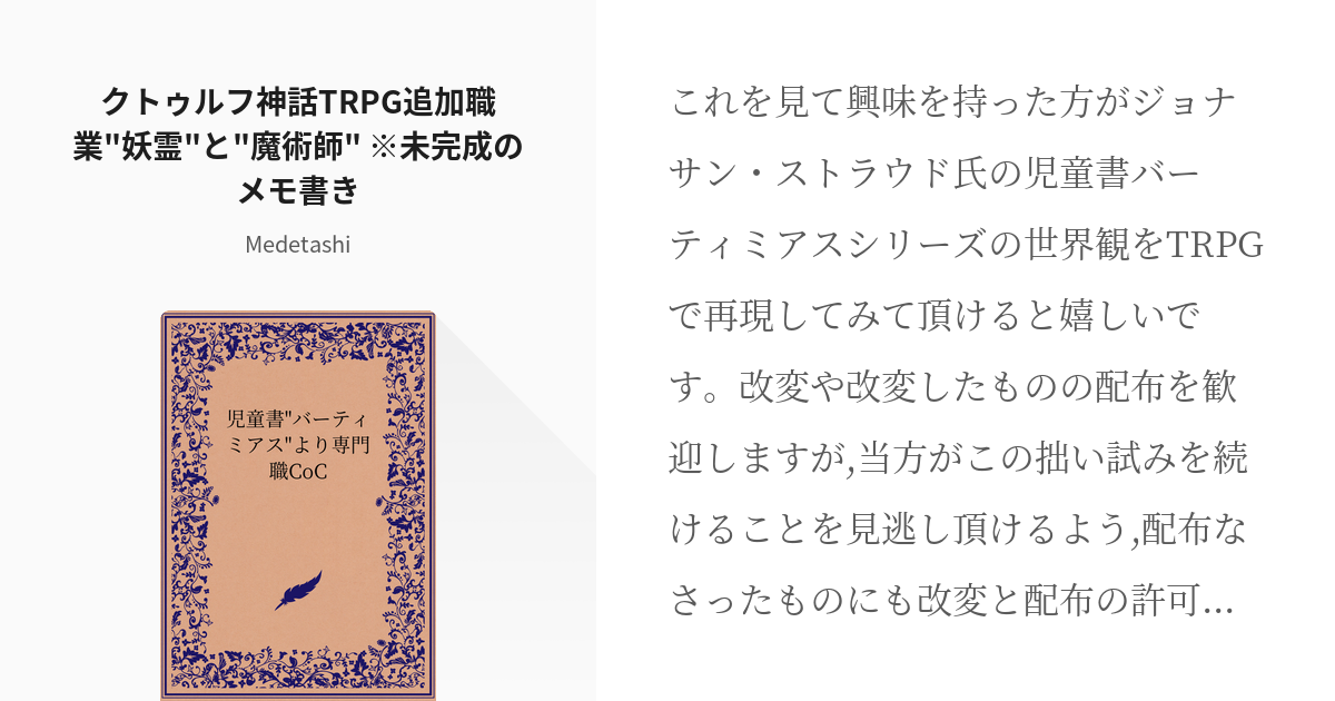 1 クトゥルフ神話trpg追加職業 妖霊 と 魔術師 未完成のメモ書き 児童書 バーティミアス Pixiv