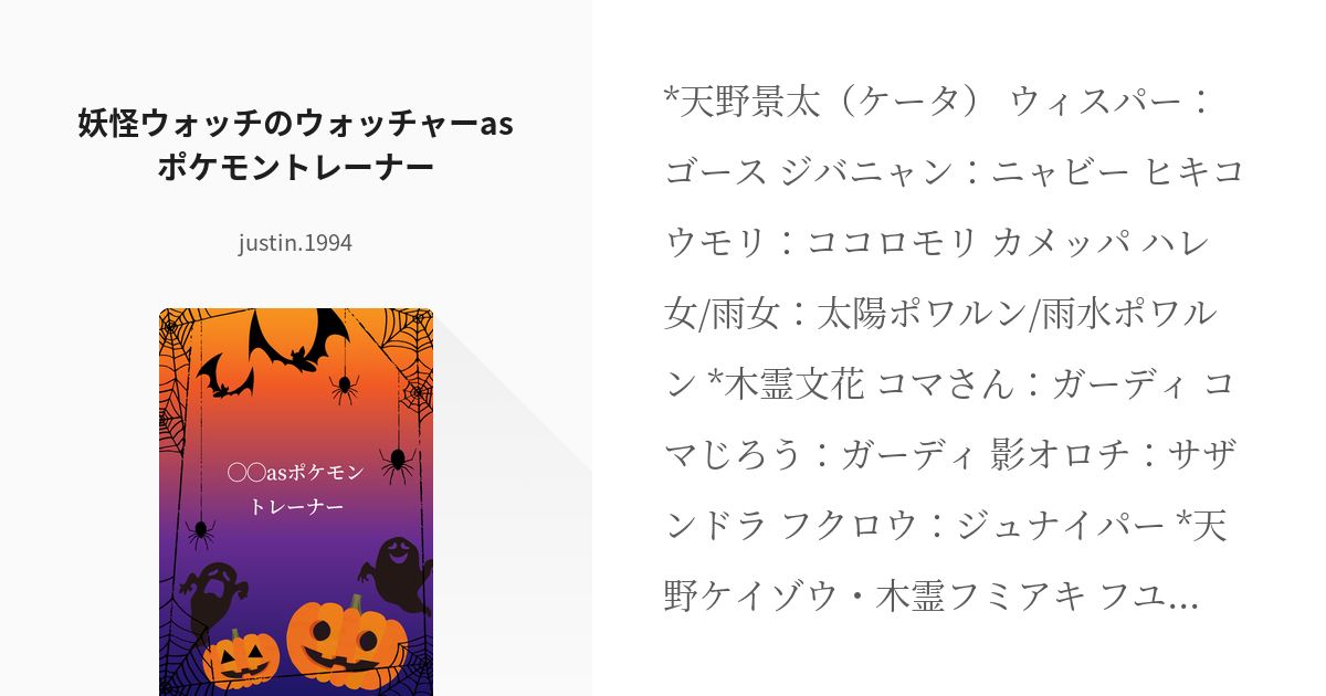 1 妖怪ウォッチのウォッチャーasポケモントレーナー | ◯◯asポケモン