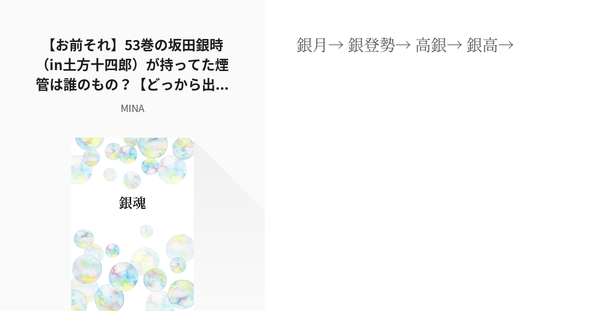 7 お前それ 53巻の坂田銀時 In土方十四郎 が持ってた煙管は誰のもの どっから出した Pixiv