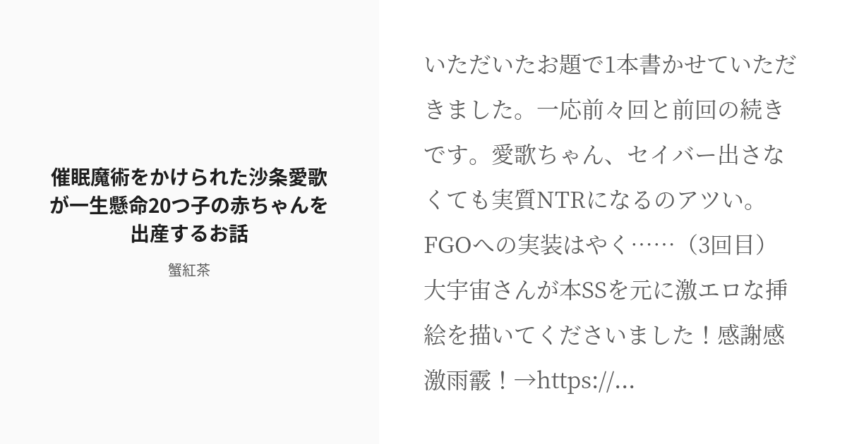 R 18 沙条愛歌 Mc 催眠魔術をかけられた沙条愛歌が一生懸命つ子の赤ちゃんを出産するお話 蟹紅茶 Pixiv