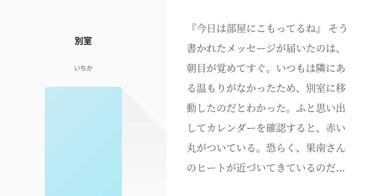 ラブライブ サンシャイン 黒澤ダイヤ 別室 いちかの小説 Pixiv