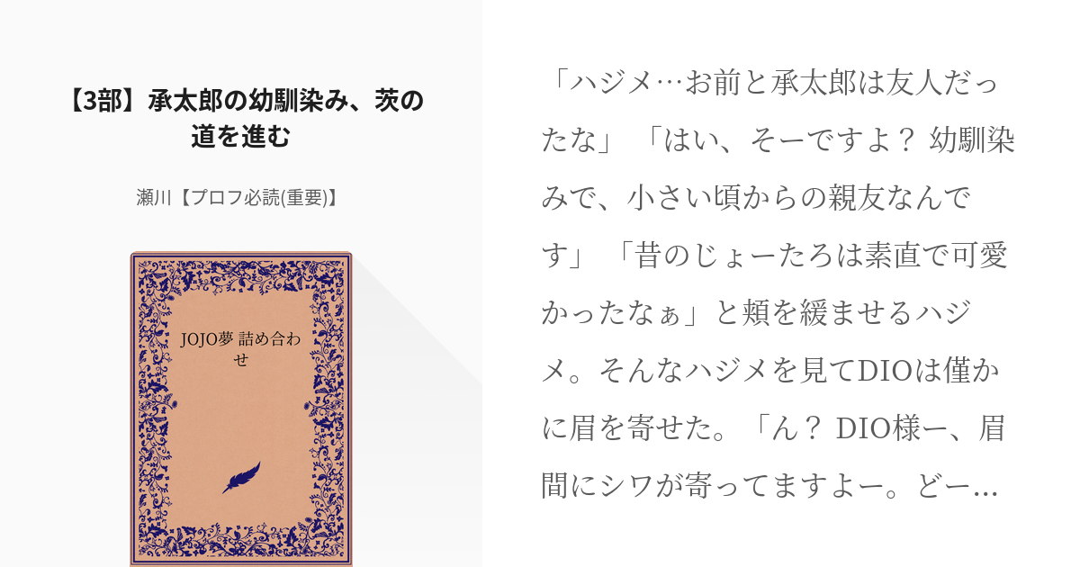 18 【3部】承太郎の幼馴染み、茨の道を進む | JOJO夢 詰め合わせ