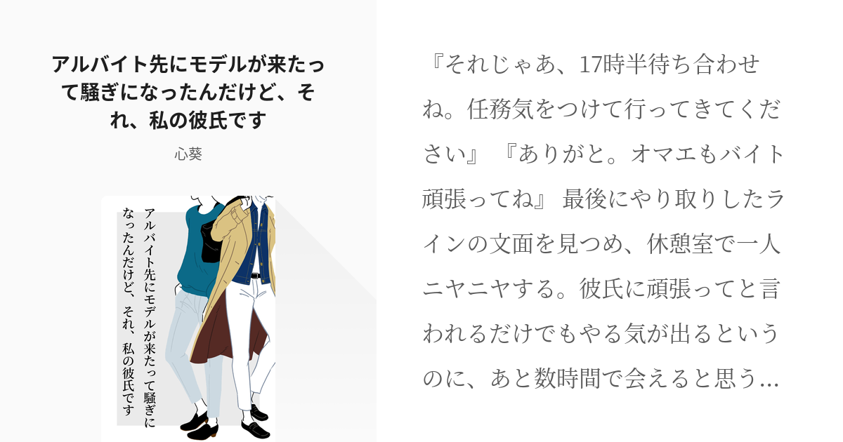 五条悟 女主人公 アルバイト先にモデルが来たって騒ぎになったんだけど それ 私の彼氏です 心葵の Pixiv