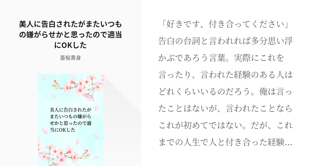 創作bl 卑屈受け 美人に告白されたがまたいつもの嫌がらせかと思ったので適当にokした 亜桜黄身 Pixiv