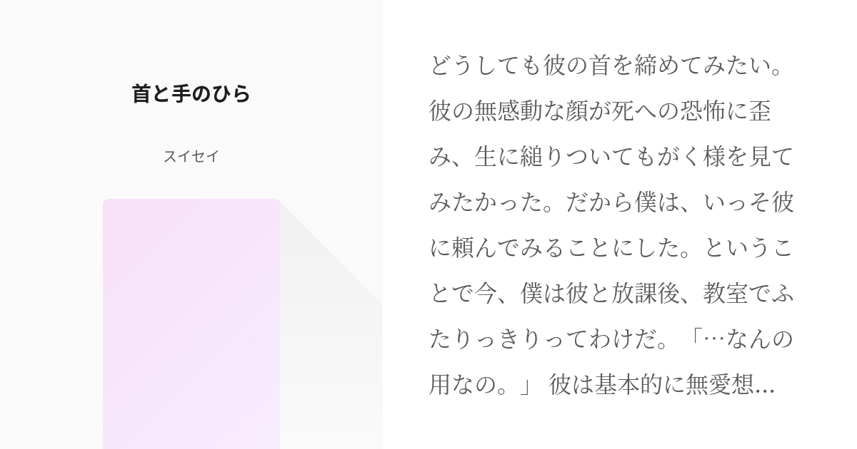 ショタ ストア 小説 首にスタイを