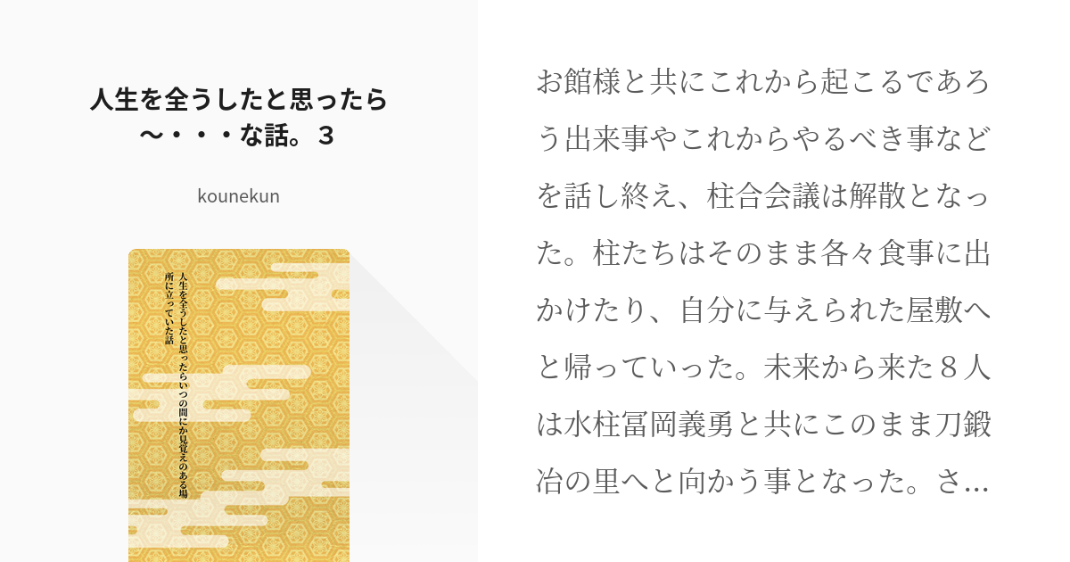 4 人生を全うしたと思ったら な話 ３ 人生を全うしたと思ったらいつの間にか見覚えのある場所 Pixiv