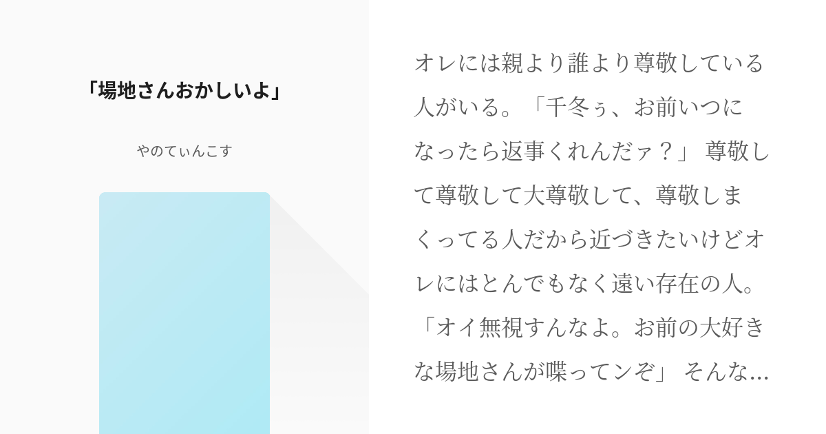 東京 腐 リベンジャーズ これはいいばじふゆ 場地さんおかしいよ やのてぃんこすの小説 Pixiv