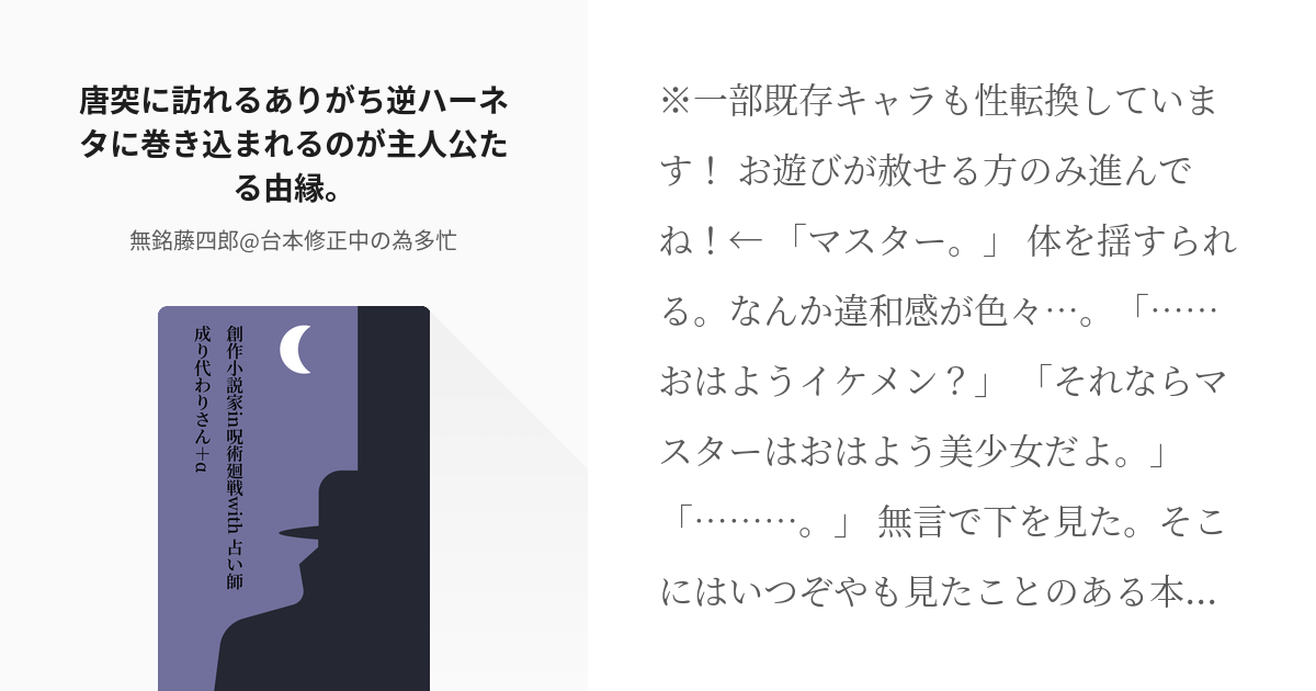 17 唐突に訪れるありがち逆ハーネタに巻き込まれるのが主人公たる由縁 創作小説家in呪術廻戦wi Pixiv