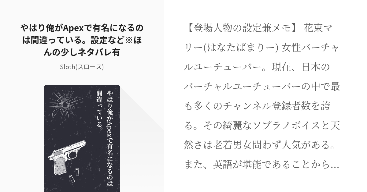 2 やはり俺がapexで有名になるのは間違っている 設定など ほんの少しネタバレ有 やはり俺がa Pixiv