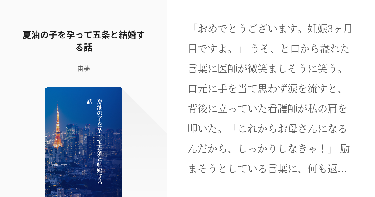 夏はちょうまもの】 同人誌 夏油傑 女夢主 夢本 ショップ 呪術廻戦