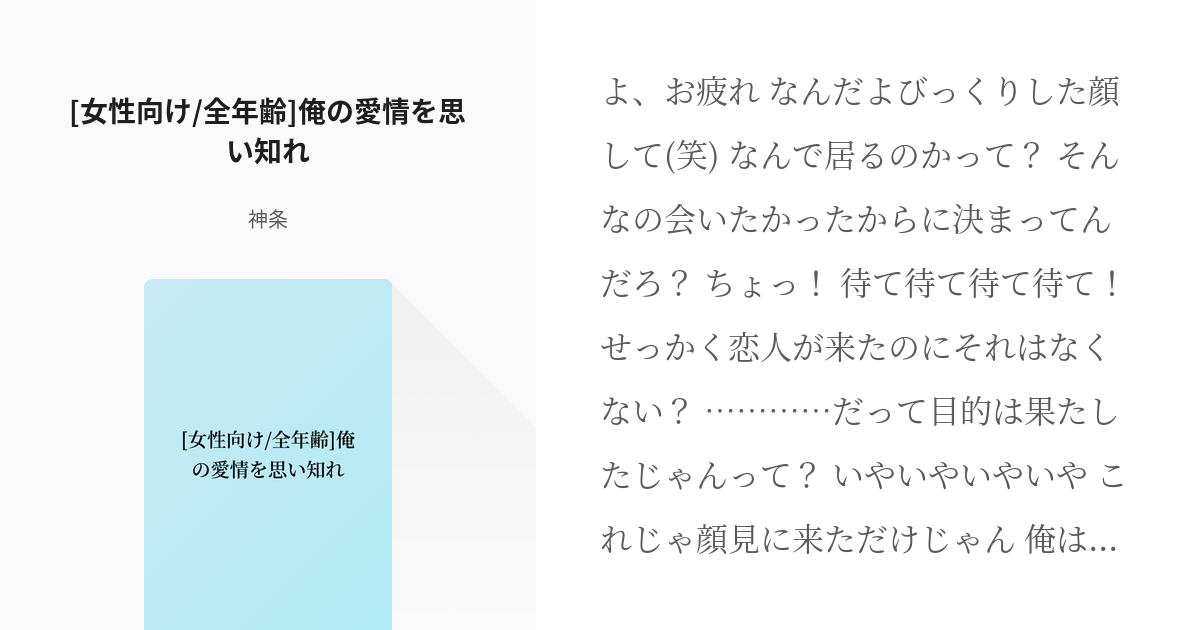 シチュエーションボイス 女性向け 女性向け 全年齢 俺の愛情を思い知れ 神条の小説 Pixiv