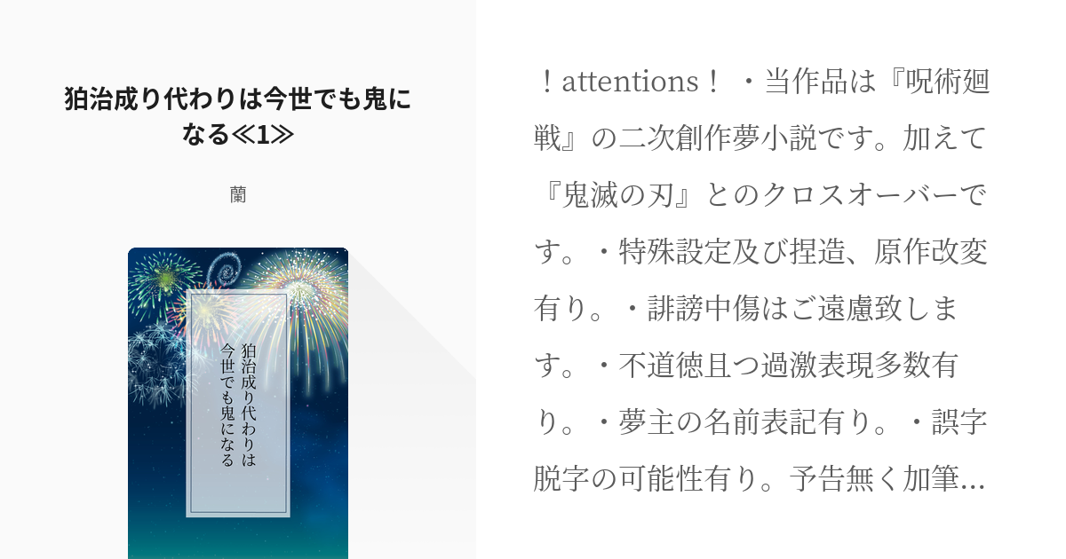 1 狛治成り代わりは今世でも鬼になる 1 狛治成り代わりは 拳鬼は呪霊を祓う 今世でも鬼になる Pixiv