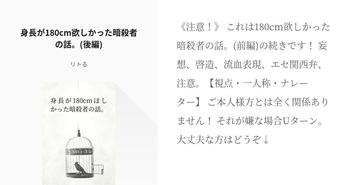 2 身長が180cm欲しかった暗殺者の話 後編 身長が180cmほしかった暗殺者の話 リ Pixiv