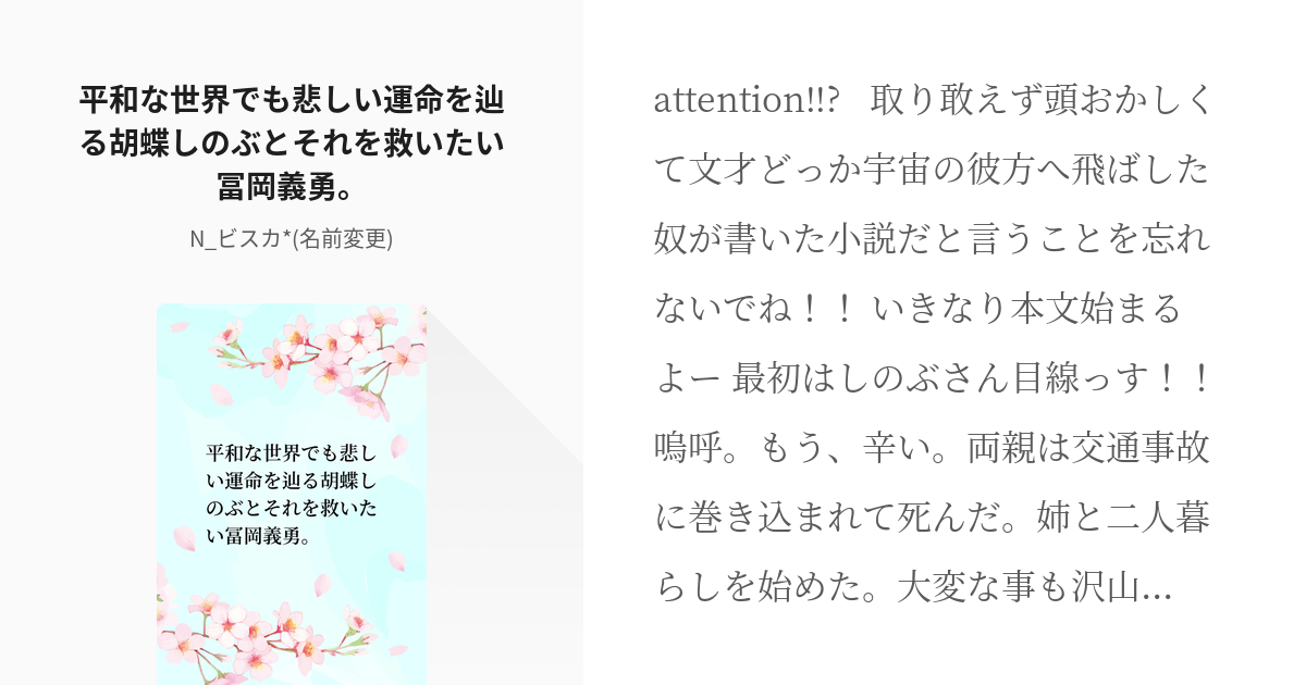 鬼滅の刃 胡蝶しのぶ 平和な世界でも悲しい運命を辿る胡蝶しのぶとそれを救いたい冨岡義勇 N ハ Pixiv