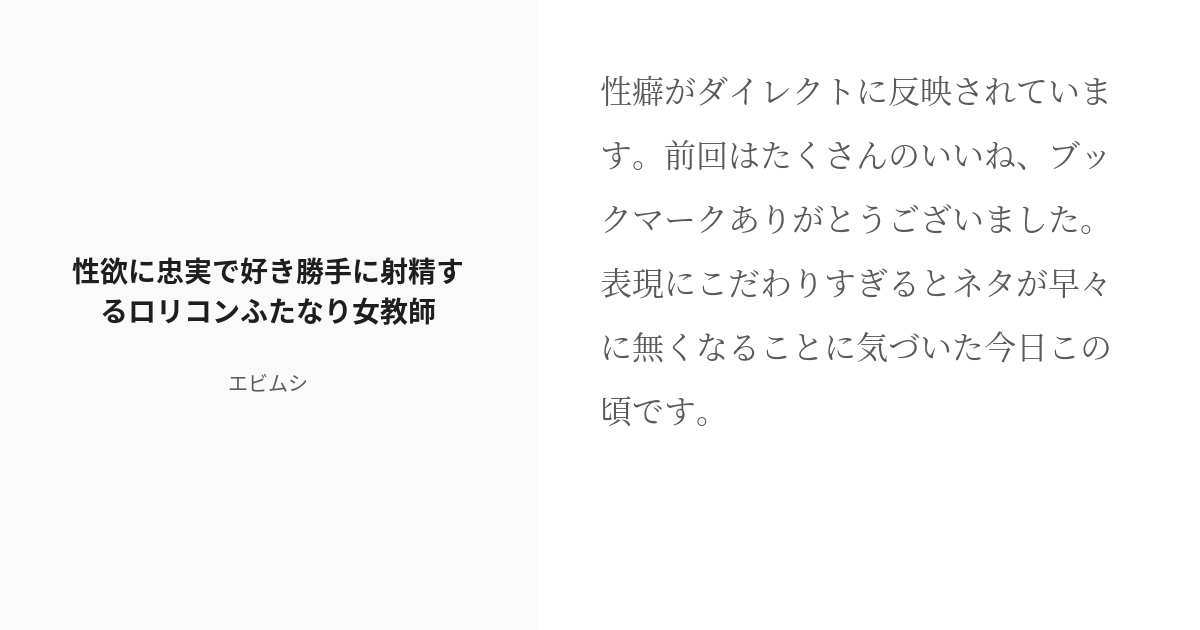 [r 18] 1 性欲に忠実で好き勝手に射精するロリコンふたなり女教師 ロリコンふたなり女教師 エビムシの小 Pixiv