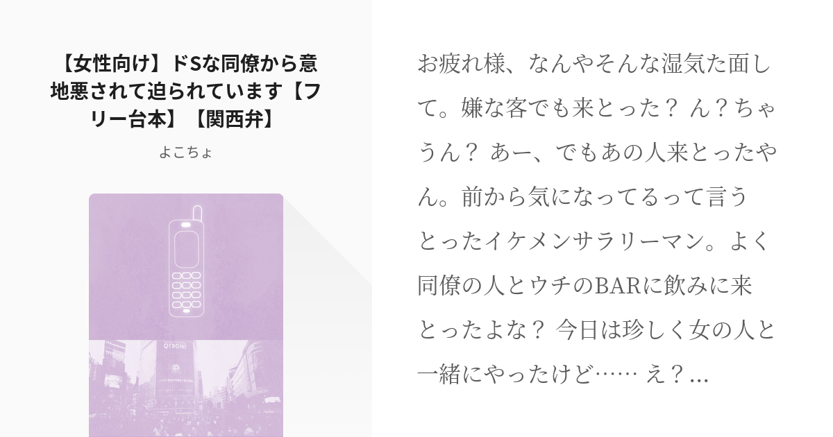 4 女性向け ドsな同僚から意地悪されて迫られています フリー台本 関西弁 関西弁シチュボ Pixiv