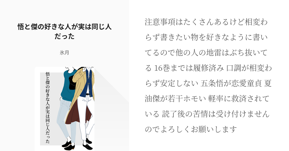 呪術廻戦 同人誌 夢本 シルヴィア 餅月 女夢主 夢女子 2024 五条悟 夏油傑 七海健人