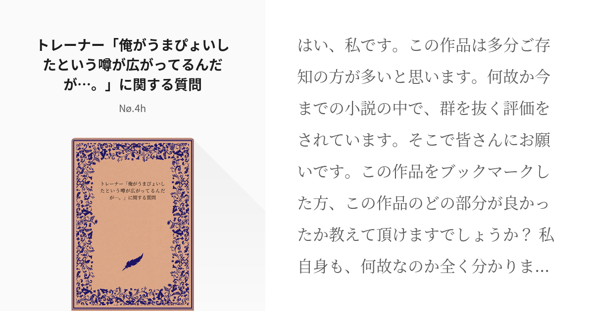 ウマ娘プリティーダービー トレーナー 俺がうまぴょいしたという噂が広がってるんだが に関する質問 Pixiv