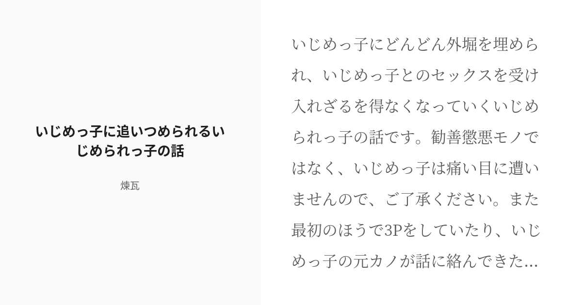 ボーイズラブ小説 いじめっ子 - 書籍