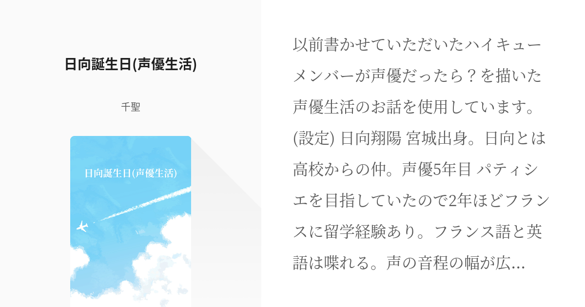 腐向けhq ハイキュー 日向誕生日 声優生活 千聖の小説 Pixiv