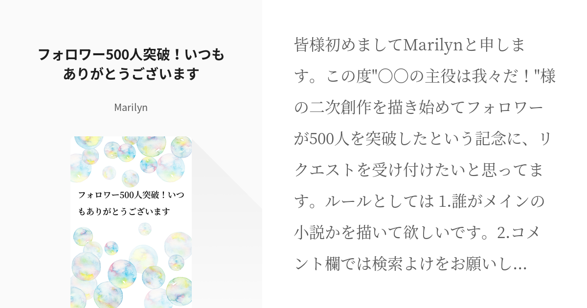 リクエスト受付 #○○の主役は我々だ! フォロワー500人突破！いつも