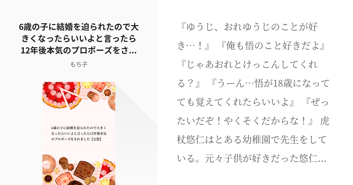 腐術廻戦 腐向け 6歳の子に結婚を迫られたので大きくなったらいいよと言ったら12年後本気のプロポーズ Pixiv