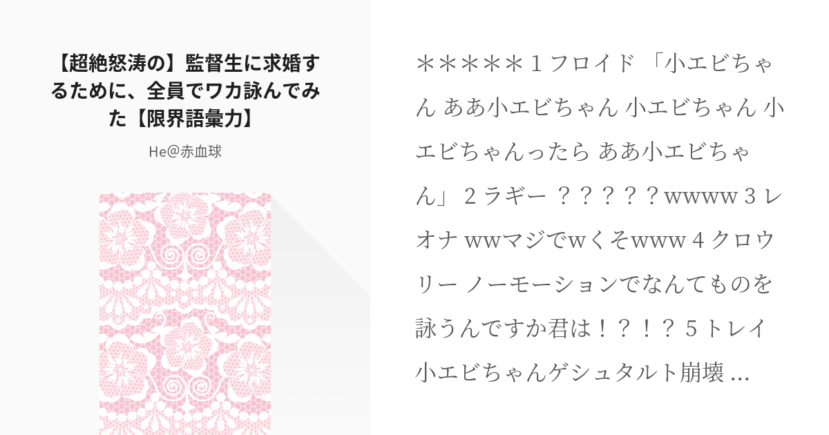 5 【超絶怒涛の】監督生に求婚するために、全員でワカ詠んでみた【限界語彙力】 | twstちゃんねる会 - pixiv