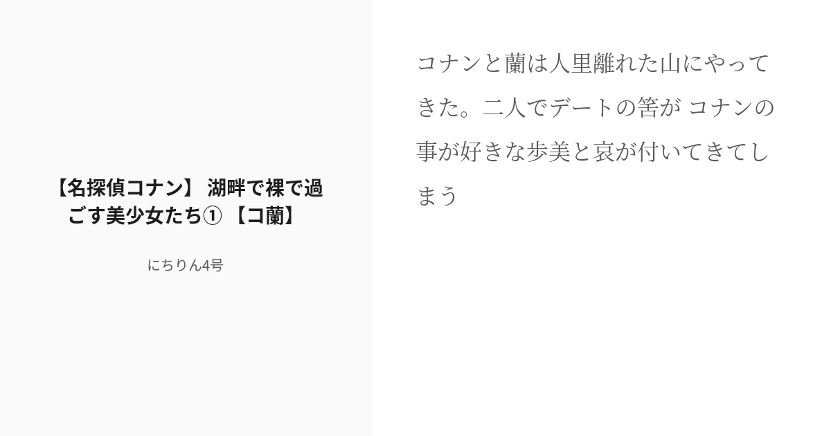 毛利蘭 安い 服を脱を脱がされる小説