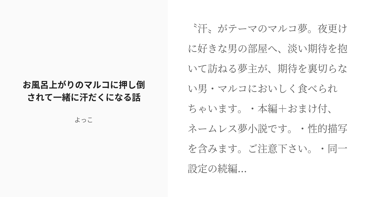 R 18 Op夢 不死鳥マルコ お風呂上がりのマルコに押し倒されて一緒に汗だくになる話 よっこの小説 Pixiv