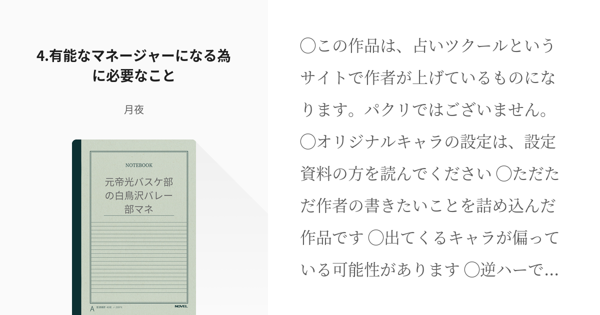 4 4 有能なマネージャーになる為に必要なこと 元帝光バスケ部マネの白鳥沢バレー部マネ 月夜の Pixiv