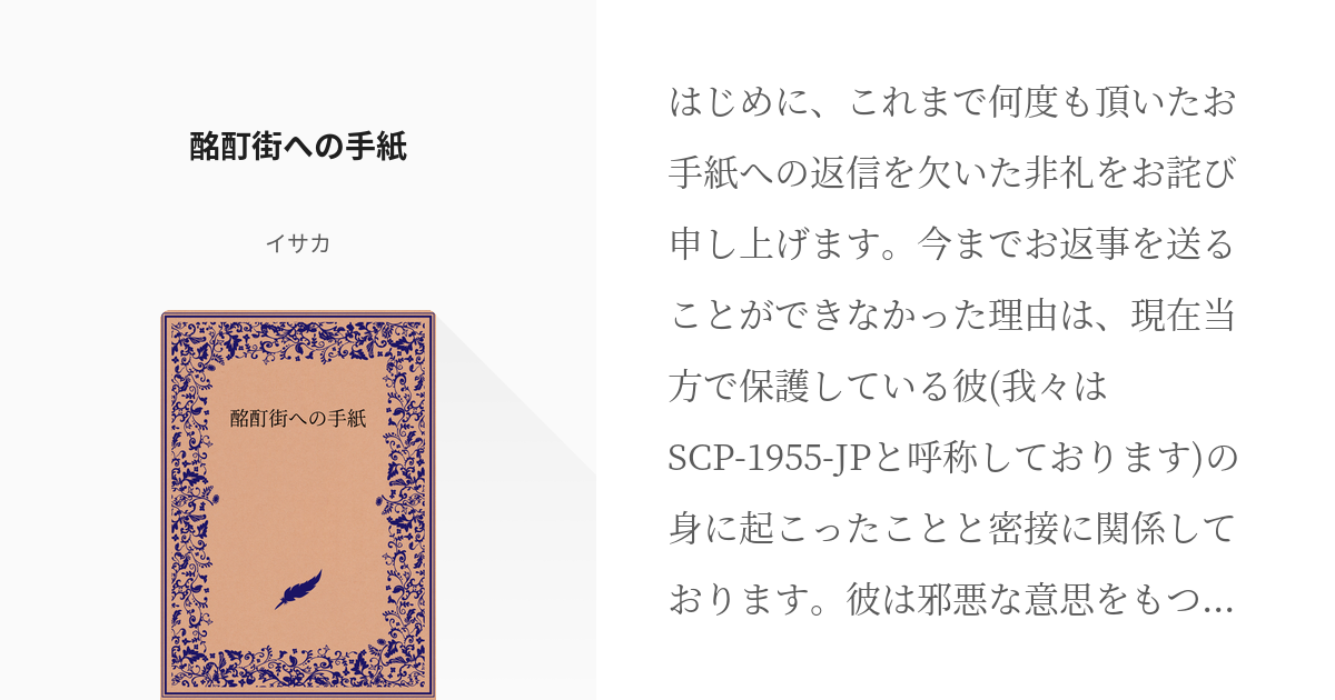 SCP_foundation SCP-1731-JP漫画① - 月讀のマンガ #漫画 #SCP財団日本支部 #SCP-1731-JP - pixiv