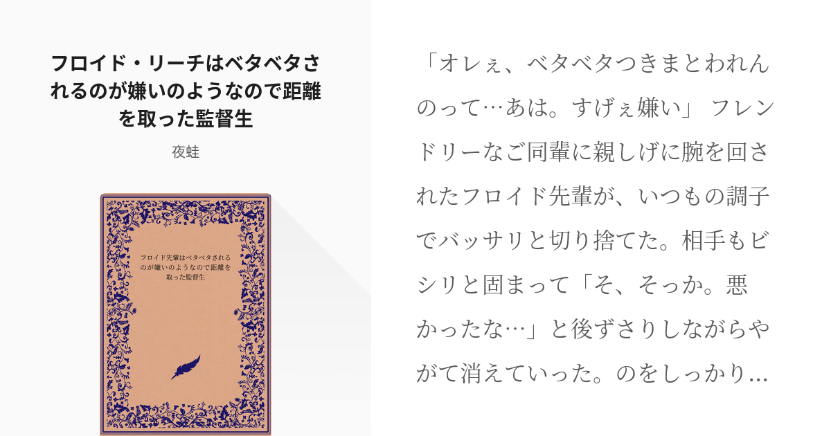 女監督生 #twst夢 フロイド・リーチはベタベタされるのが嫌いのようなので距離を取った監督生 - 夜 - pixiv